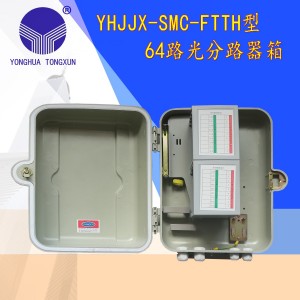 YHJJX-SMC-FTTH型 64路光分路器箱