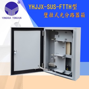 YHJJX-SUS-FTTH型 壁挂式光分路器箱