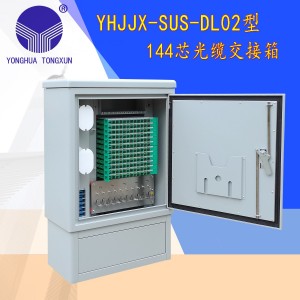 YHJJX-SUS-DL02型 144芯光缆交接箱