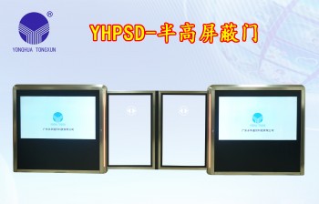 YHPSD-半高屏蔽门