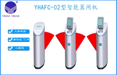 YHAFC-02型智能翼闸机