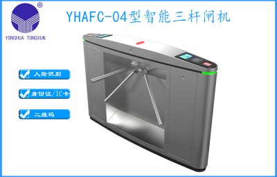 YHAFC-04型智能三杆闸机