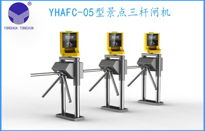 YHAFC-05型景点三杆闸机